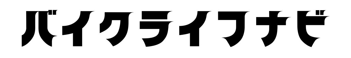 バイクライフナビ